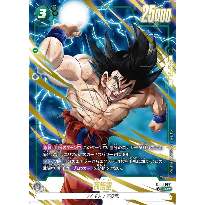 デジモン 孫悟空(パラレル) SR FB08-055 フュージョンワールド