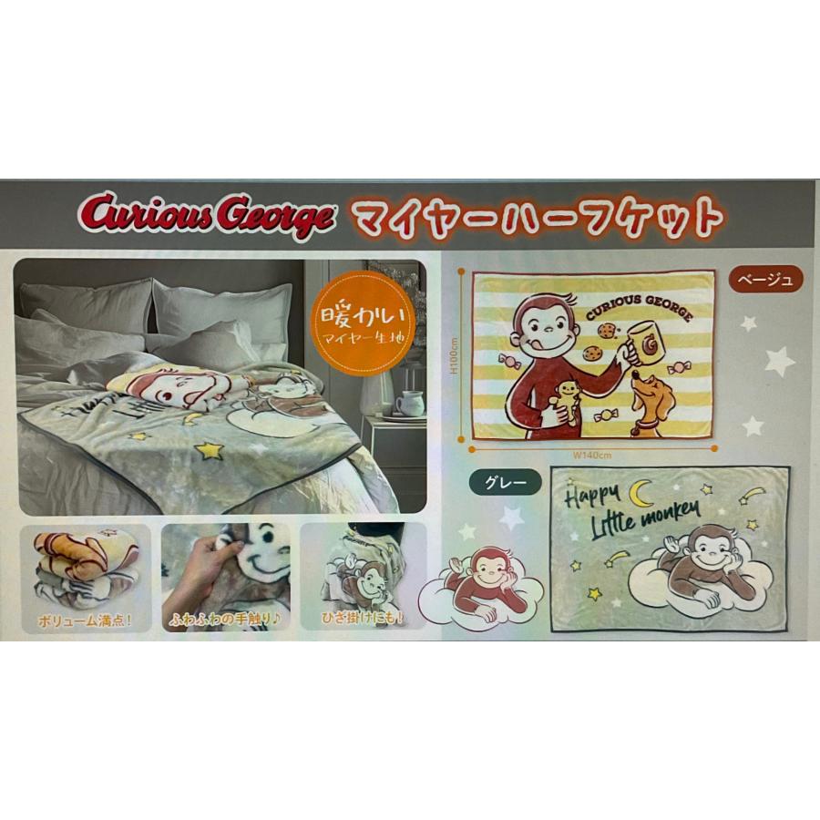 おさるのジョージハーフケット おさるのジョージ ハーフケット