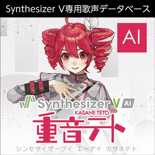 正規品】 AHS Synthesizer V AI 重音テト ダウンロード版 【3時間で