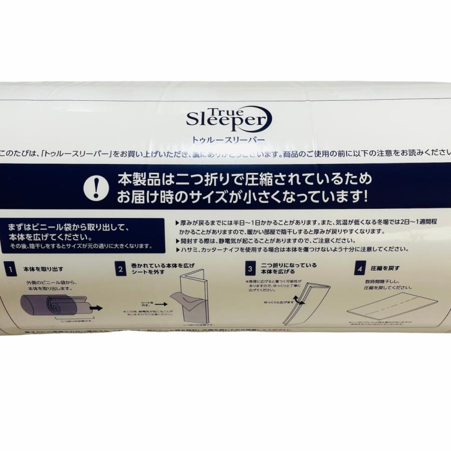 トゥルースリーパー（True Sleeper） 【新品訳あり特価】トゥルー