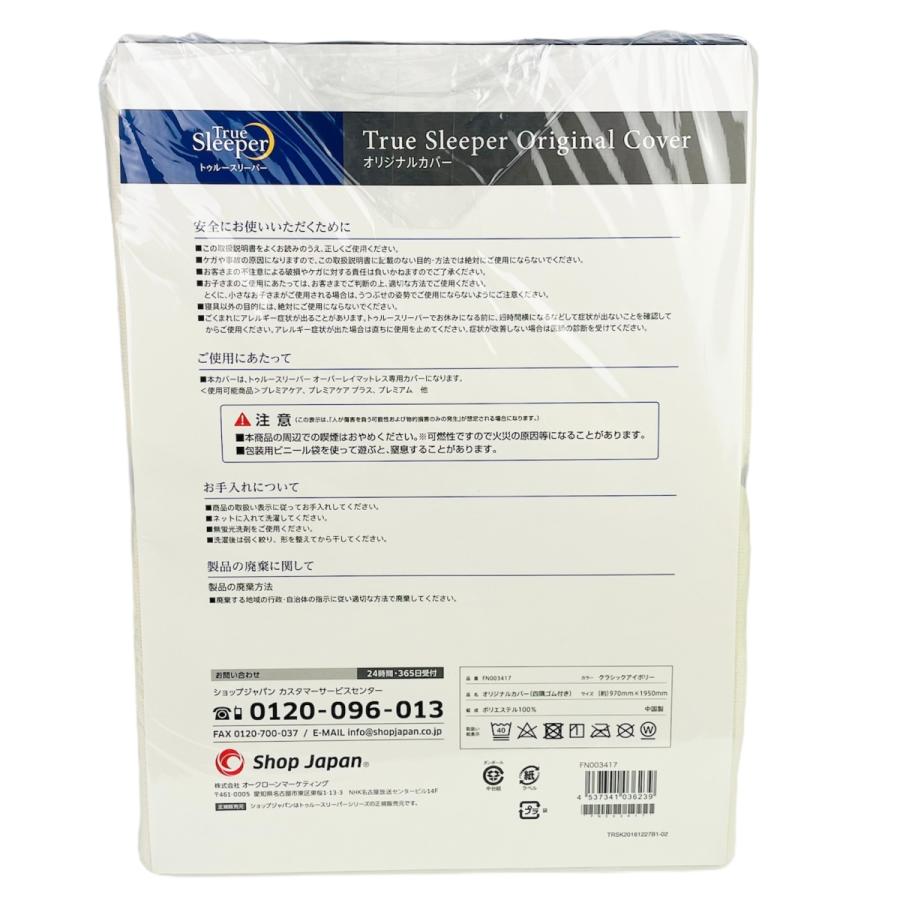 トゥルースリーパー（True Sleeper） オリジナルカバー シングル