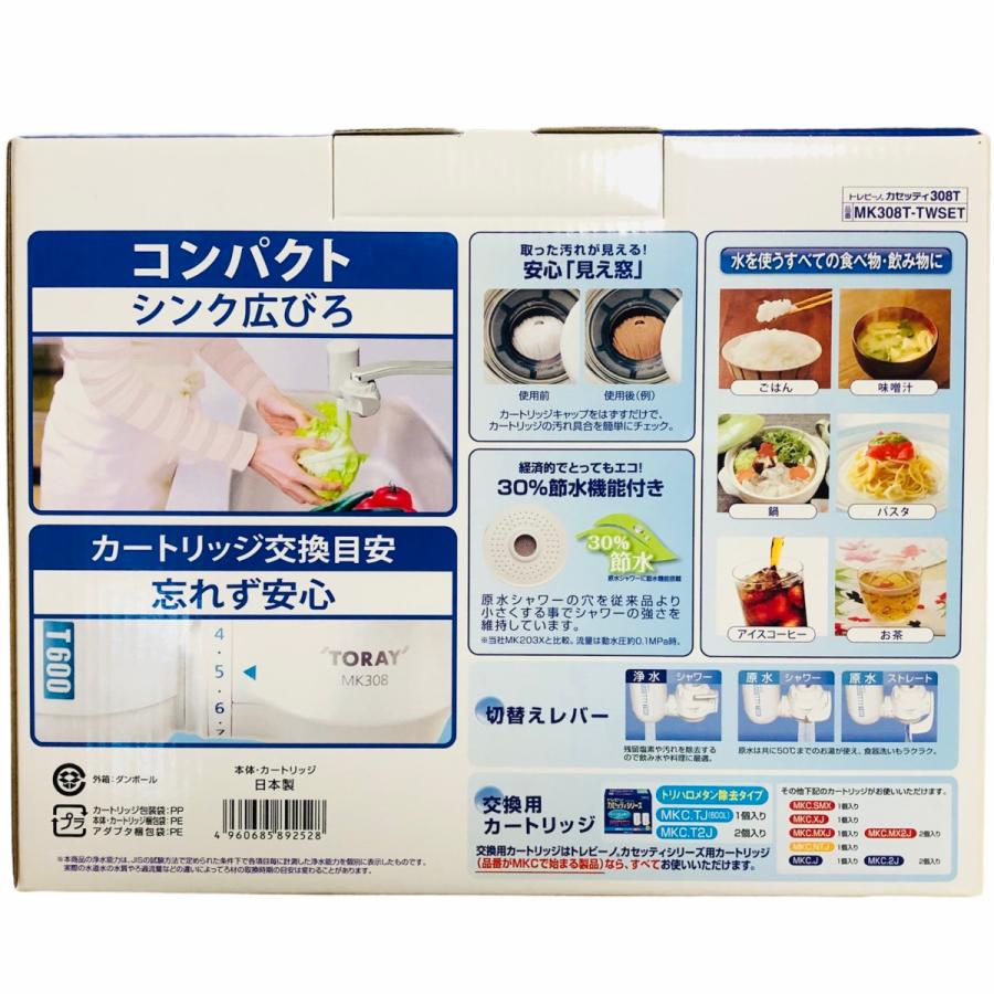 トレビーノ 3個入り 家庭用 浄水器 カセッティ 308T カートリッジ