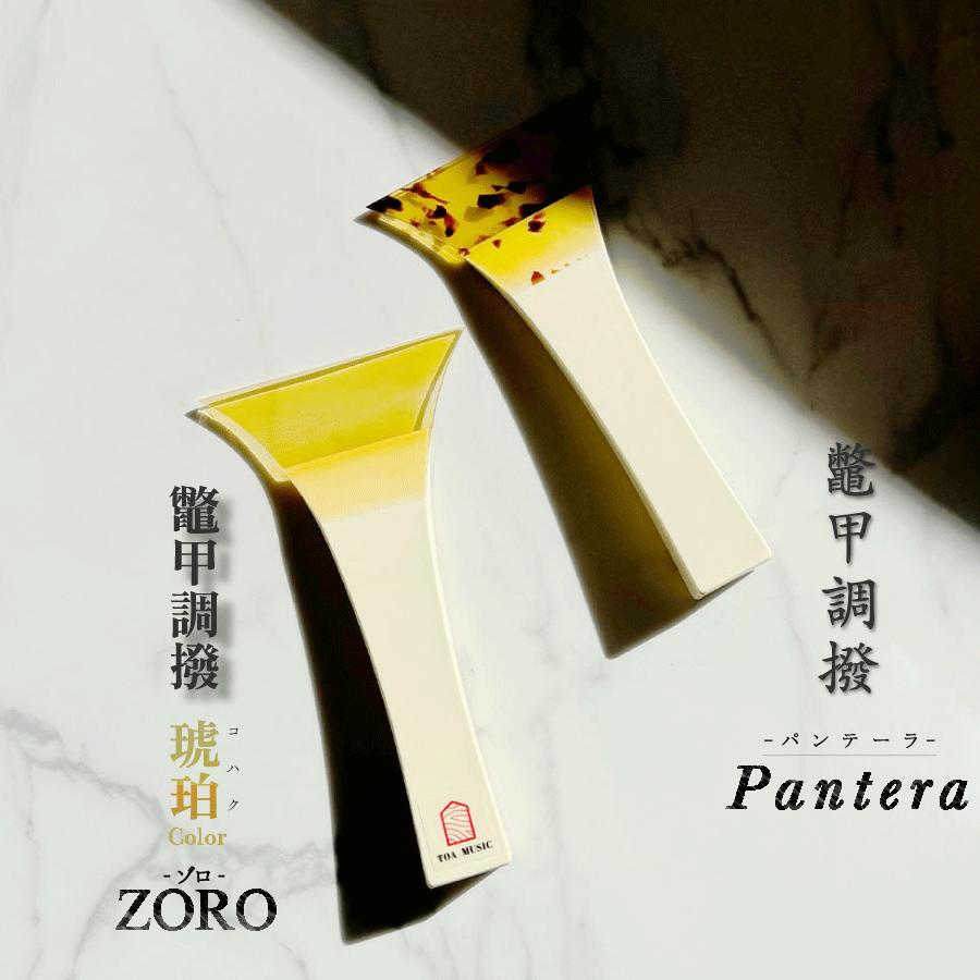 津軽撥 パンテーラ 】津軽三味線用 鼈甲調撥 べっ甲調 バチ Pantera