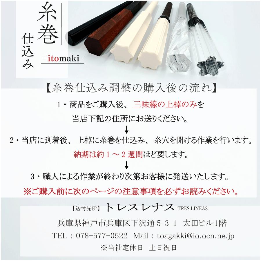 紅木ジョイント 黒檀 糸巻〈桜〉8.5 (仕込み込) 】津軽三味線用 糸巻き