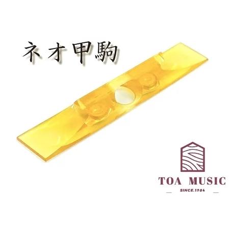 地唄三味線用【 透明駒 (金) 】純金 ネオ甲駒 : 三味線shop TRES