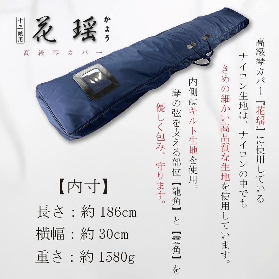 高級琴カバー 花瑶 】13弦用 TOAmusic製 琴ケース お箏 琴袋 : 三味線