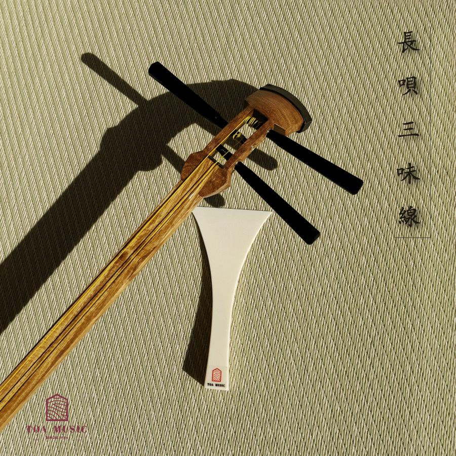 東亜楽器製 TOAmusic 長唄三味線 初心者セット【本体延べ棹+合皮フル