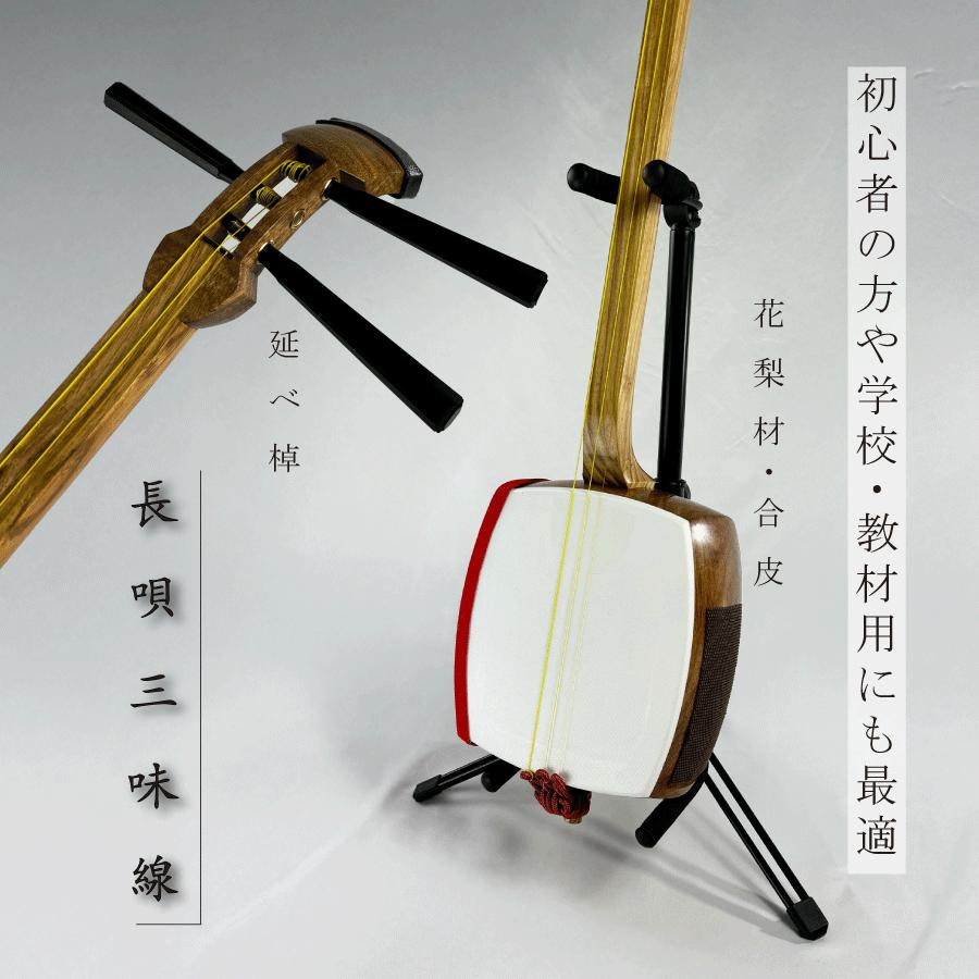 東亜楽器製 TOAmusic 長唄三味線 初心者セット【本体延べ棹+合皮フル
