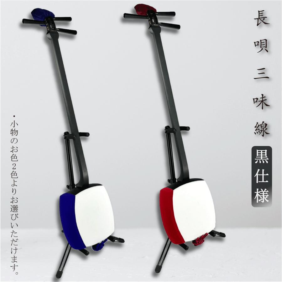 東亜楽器製 TOAmusic 長唄三味線 初心者セット 黒仕様【本体延べ棹+合