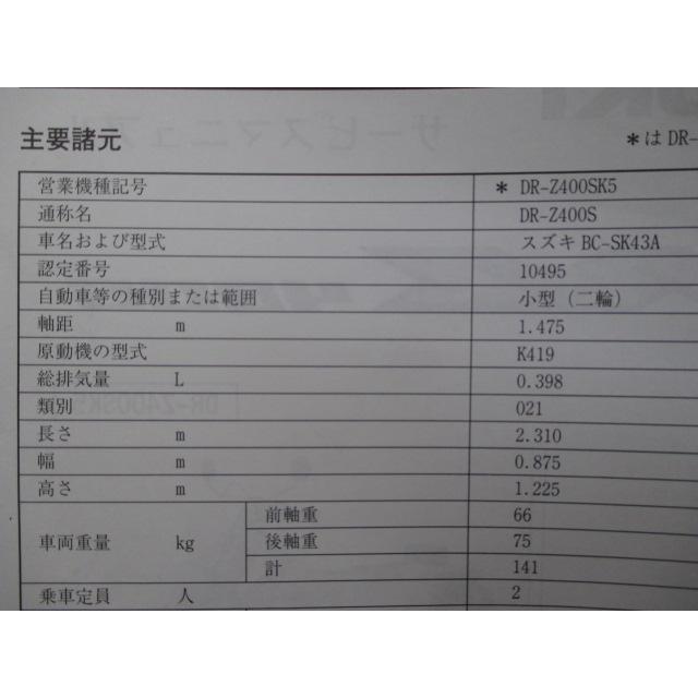 スズキ（SUZUKI） DR-Z400S サービスマニュアル 正規 中古 バイク 整備