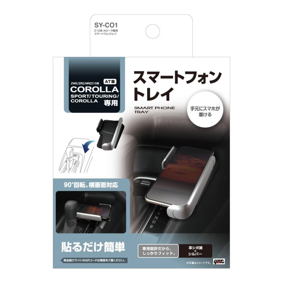 槌屋ヤック SY-CO1 210系 カローラ (ZWE/ZRE/NRE 210系) 専用