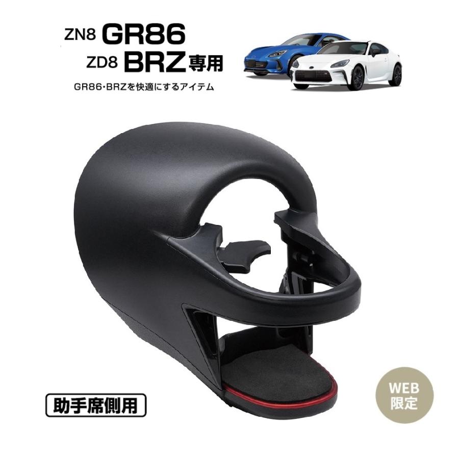 槌屋ヤック GR86 ZN8 / BRZ ZD8 専用 エアコン ドリンクホルダー 助手