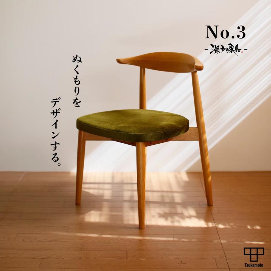 塚本木工所 No.3 ダイニングチェア イス いす 椅子 木製 アーム 肘付き