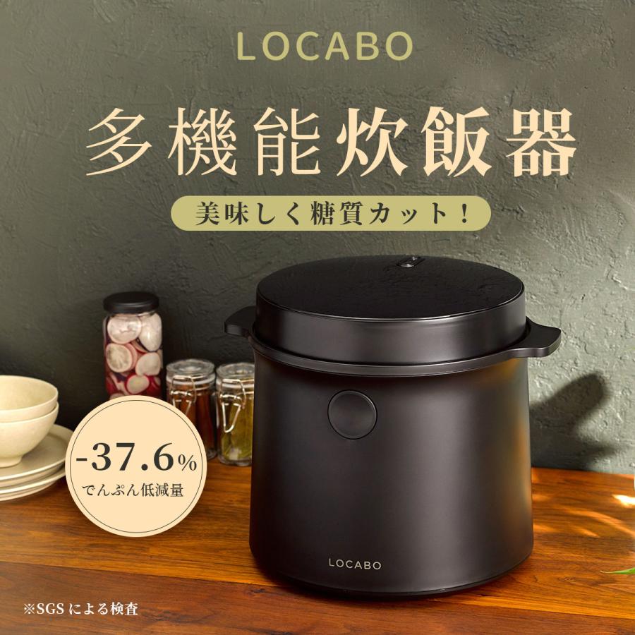 炊飯器 糖質カット炊飯器 LOCABO 糖質オフ 低糖質 ダイエット 炊飯