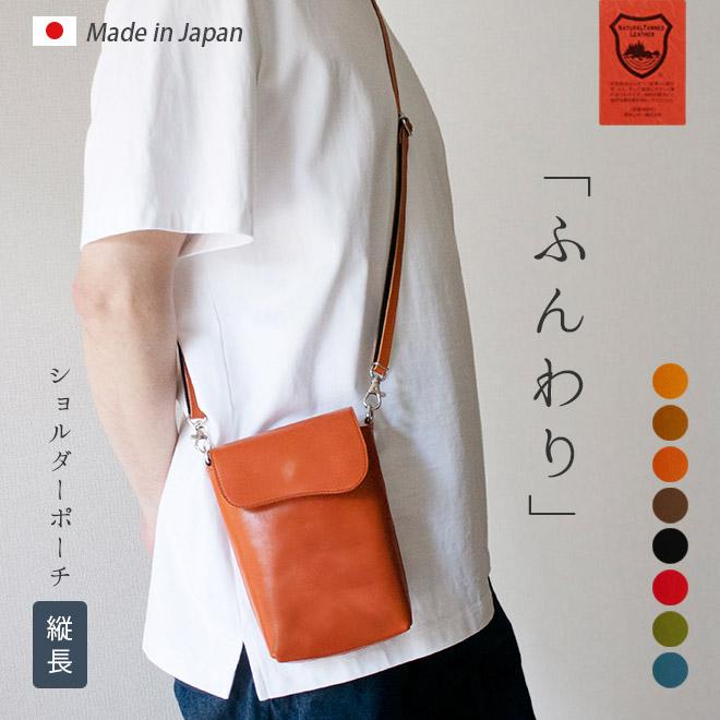 タテ長】 ショルダーポーチ 本革 【栃木レザー】ふんわり 小さい