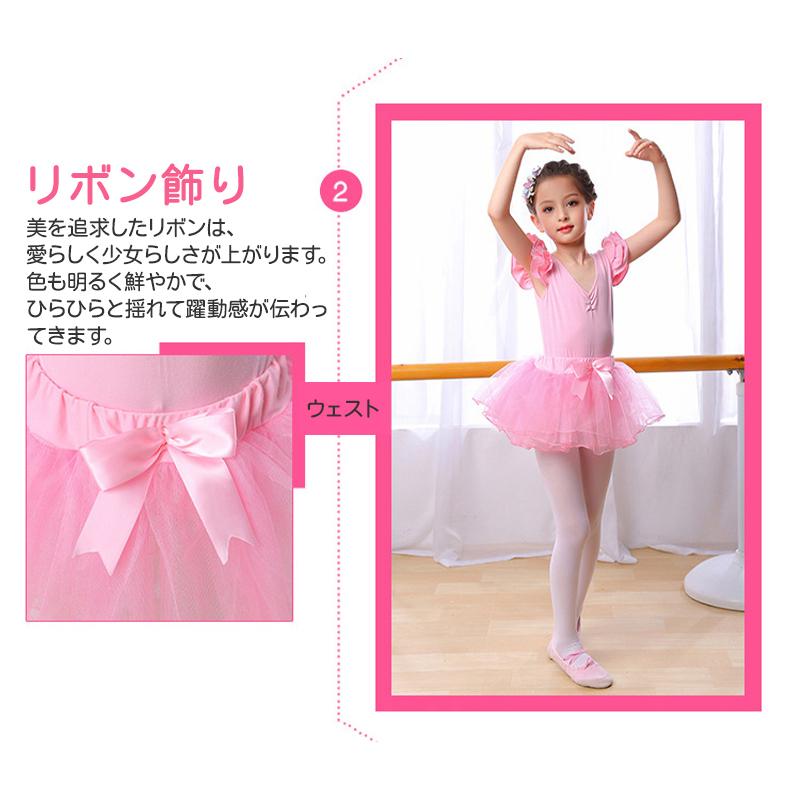 レオタード スカート付き キッズ 女の子 子供 バレエ ダンス ウェア