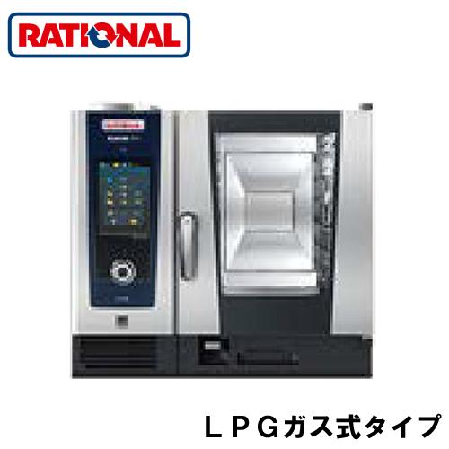 ○6-1/1 LPGガス式 ラショナル rational スチームコンベクション