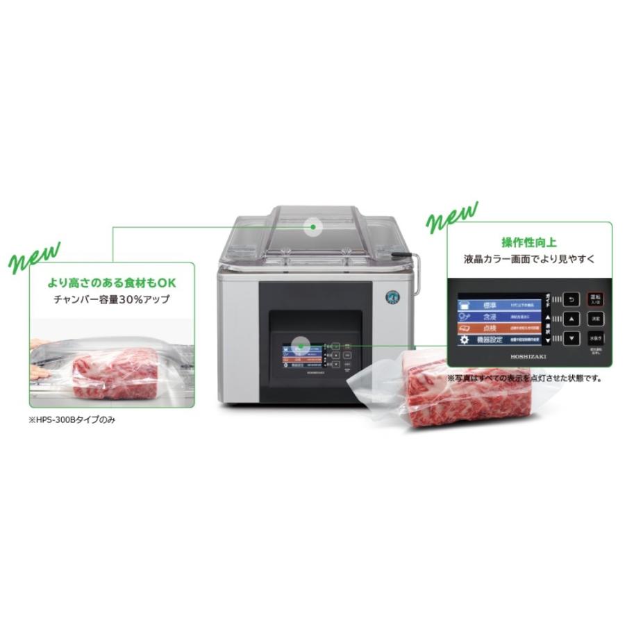 HOSHIZAKI ホシザキ 真空包装機 スタンダードタイプ HPSシリーズ HPS