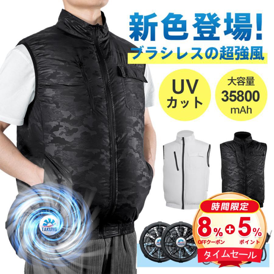 TAKUYO 空調ウェア CS02 空調作業服 バッテリー ファンセット ベスト