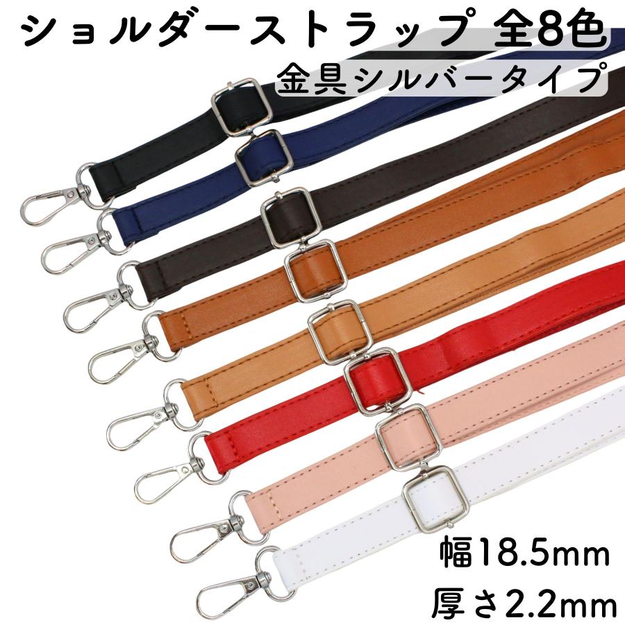 ショルダー ストラップ シルバー PUレザー 全8色 長さ調整可能