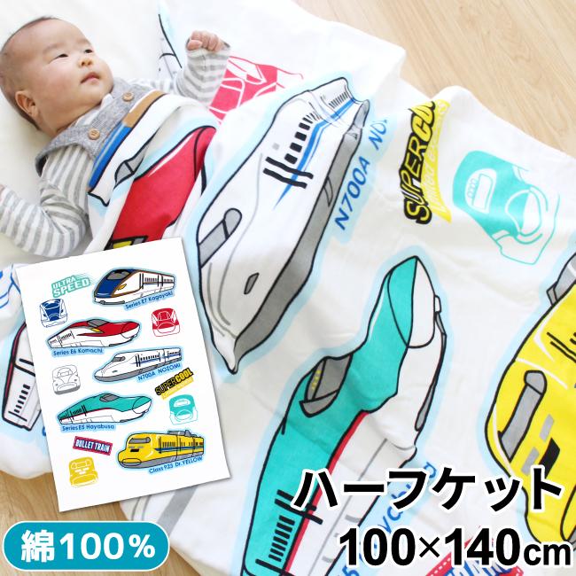un doudou JR 新幹線 タオルケット ハーフケット 100×140cm 綿100％ 表