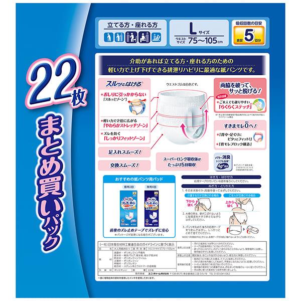 ライフリー 長時間あんしん リハビリパンツ 長時間安心パンツ L 22枚 5