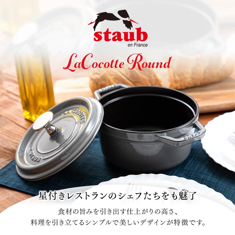 Staub（ストウブ） 【並行輸入品】 Staub La Cocotte Round 16cm