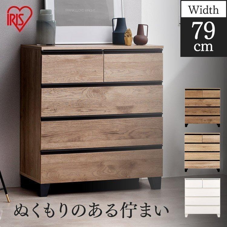 IRIS OHYAMA（アイリスオーヤマ） チェスト 木製 おしゃれ 北欧 白 幅