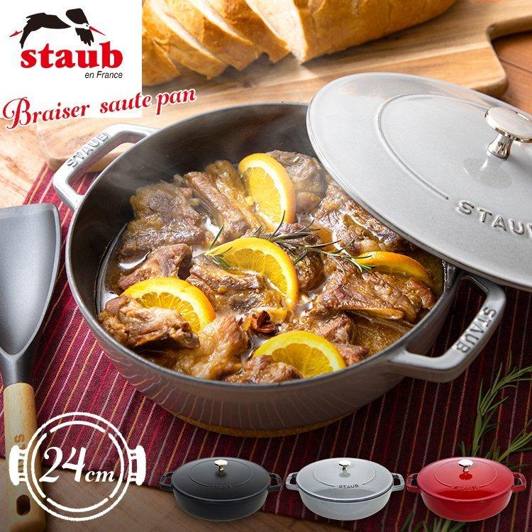 Staub（ストウブ） 【並行輸入品】 鍋 ストウブ鍋 24cm おしゃれ なべ