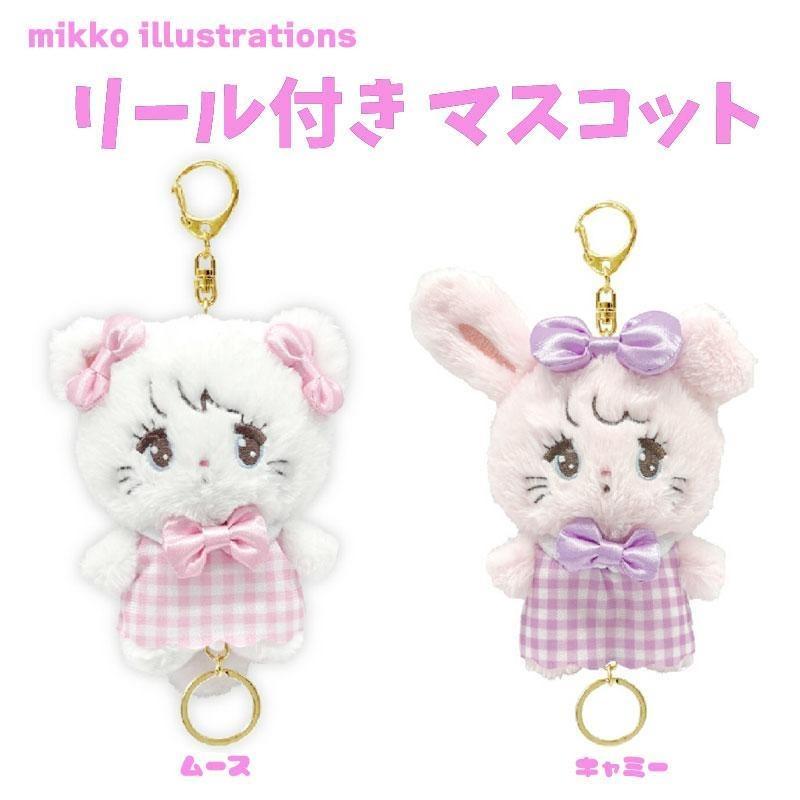 mikko illustrations リール付き マスコット ミッコ ぬいぐるみ