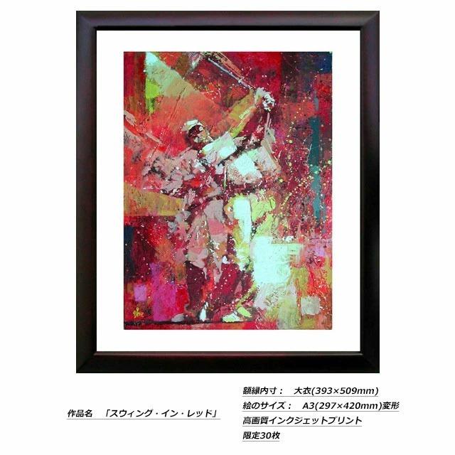 ゴルフアート GOLF Art 久我修一 ゴルフ絵画 高画質インクジェット