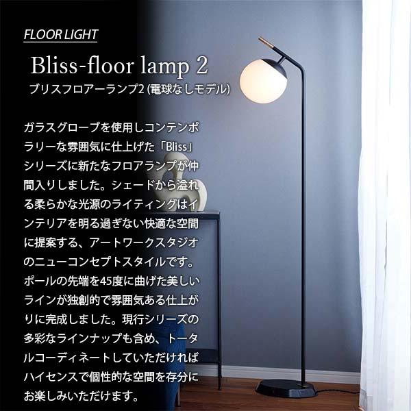 ARTWORKSTUDIO（アートワークスタジオ） Bliss-floor lamp 2 ブリス