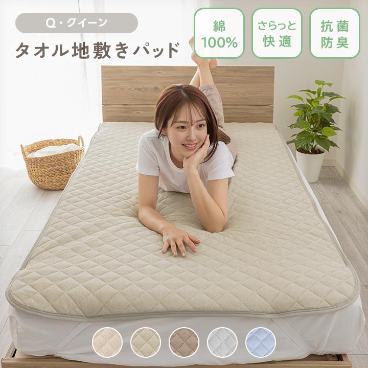 敷きパッド クイーン 綿100％ オールシーズンで使える 敷パッド 防ダニ