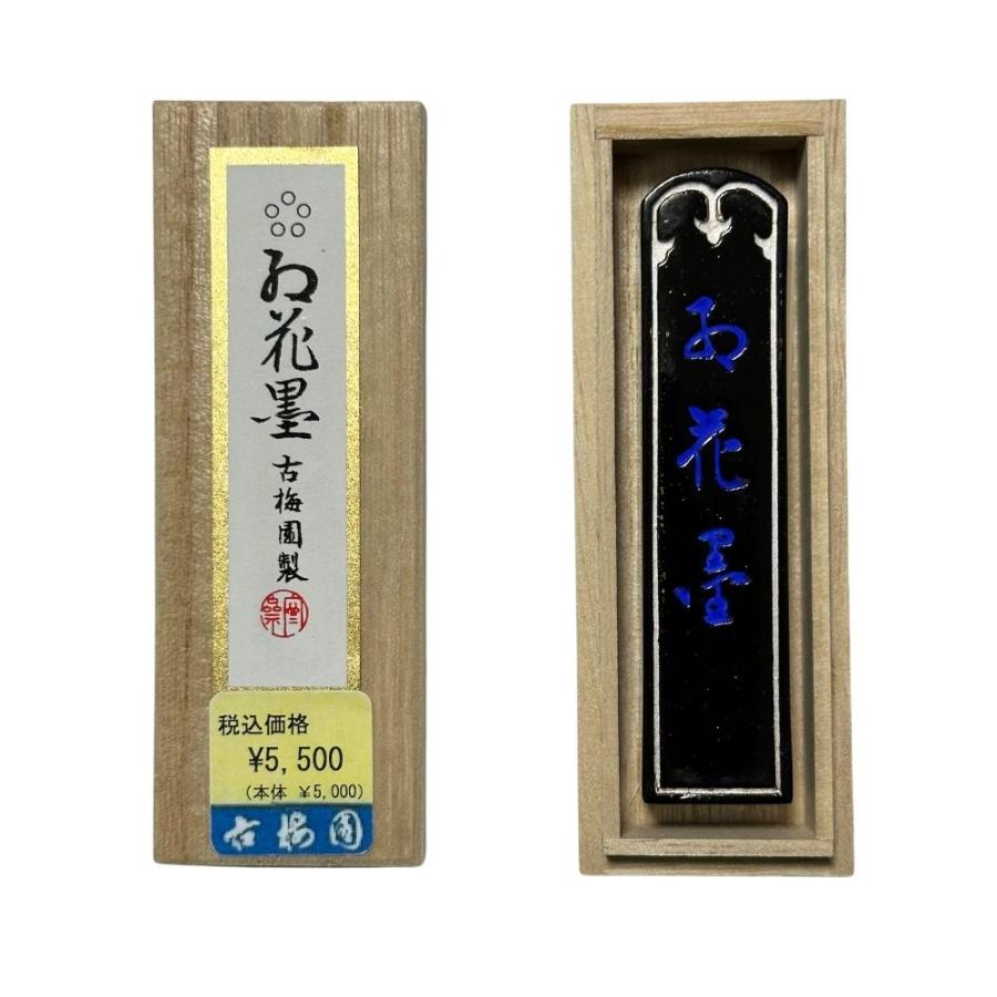 紅花墨 1丁型 五星 古梅園 5つ星 お花墨 おはなずみ 墨 固形墨 菜種油