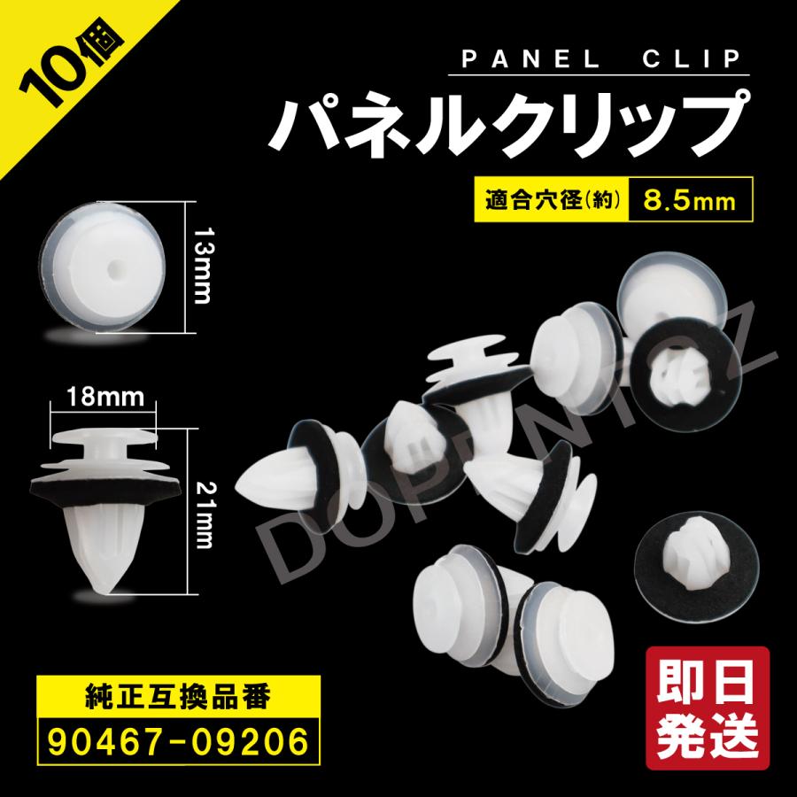 パネルトリムクリップ ヴォクシー 10個セット 90467-09206 MU000571