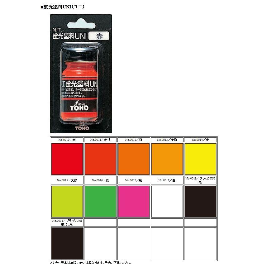 東邦産業 蛍光塗料UNI : マキオズ Yahoo!店 - 通販 - Yahoo!ショッピング