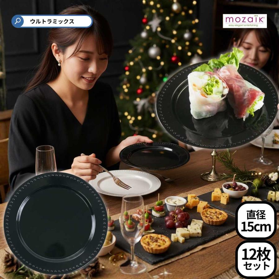 モザイク Mozaikモザイク パール プレート（ブラック） 15cm 12枚