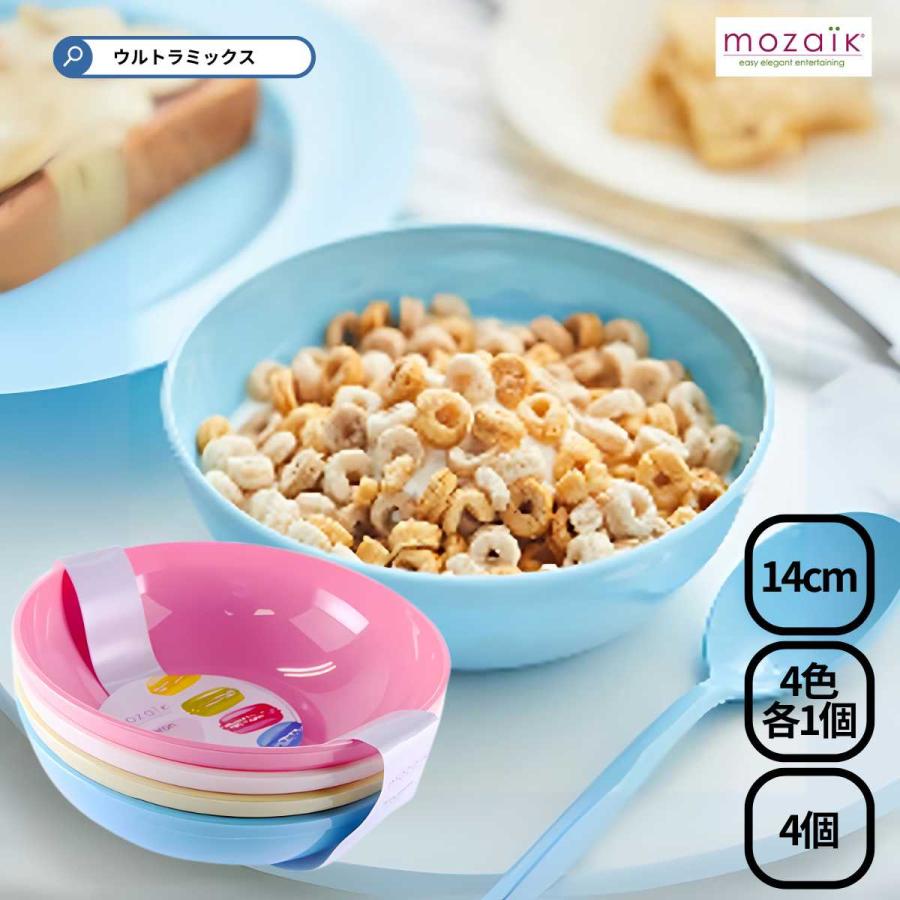 モザイク プラスティック カラー ボウル 4色セット Mozaik マカロン