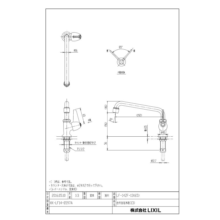 LIXIL（リクシル） LF-14ZF-13(65) シリーズ名： シリーズ外 品名