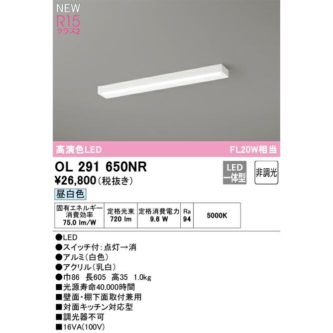 オーデリック キッチンライト 【OL291650NR】【OL 291 650NR】 : 住宅