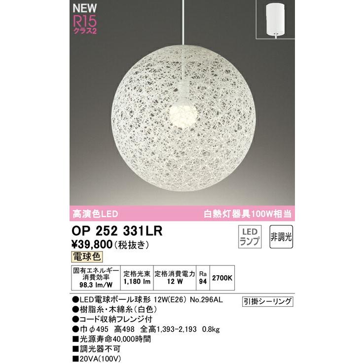 ODELIC（オーデリック） ペンダントライト 【OP252331LR】【OP 252