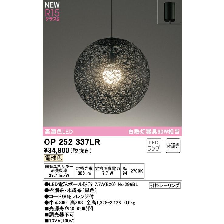 ODELIC（オーデリック） ペンダントライト 【OP252337LR】【OP 252