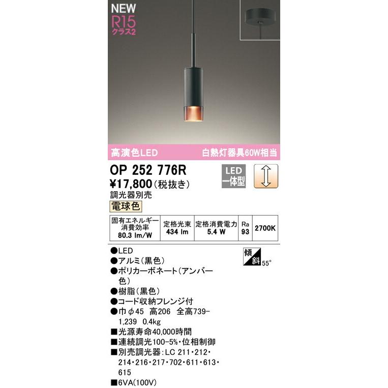 ODELIC（オーデリック） ペンダントライト 【OP252776R】【OP 252 776R