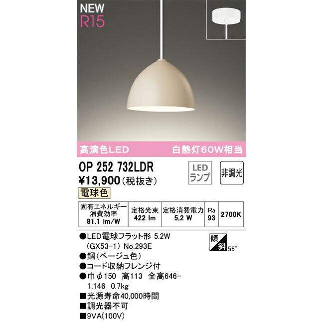 ODELIC（オーデリック） ペンダントライト 【OP252732LDR】【OP 252