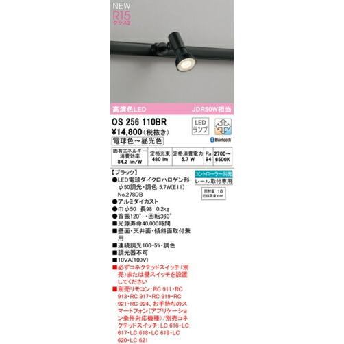 ODELIC（オーデリック） スポットライト 【OS256110BR】【OS 256 110BR