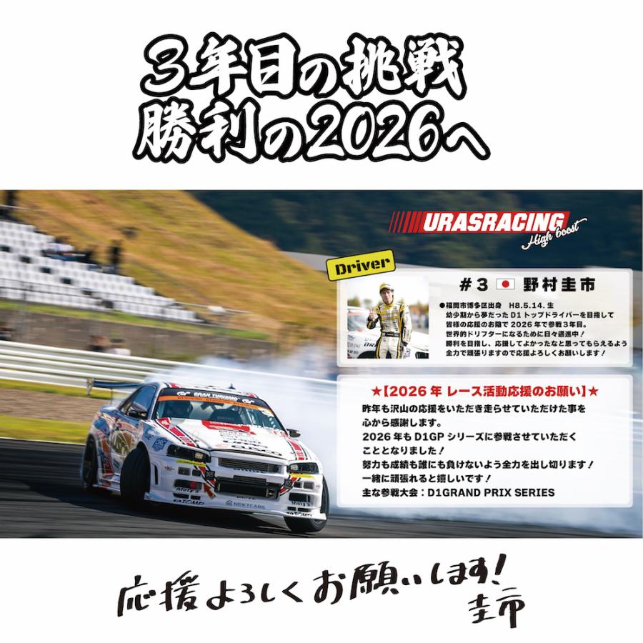 野村圭市 応援ステッカー2026 スポンサーステッカー のむけんJr : URAS