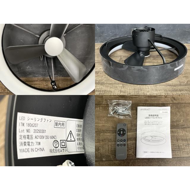 展示品 LEDシーリングファン【中古】美品 動作保証 artika Austin FAN