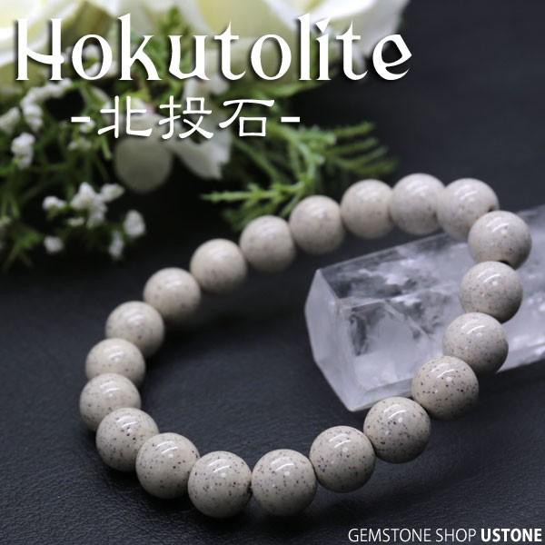 北投石 ブレスレット 10mm 鑑別書付き 台湾産 AAA 天然石