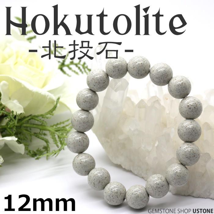 北投石 ブレスレット 12mm 台湾産 AAA 天然石 パワーストーン 天然