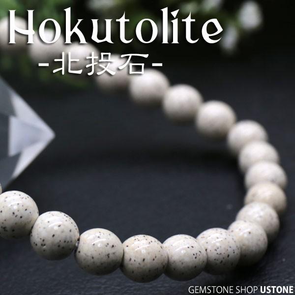 北投石 ブレスレット 6mm 鑑別書付き 台湾産 AAA 天然石